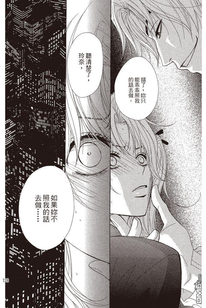 爱情接合器 第11卷 第129页