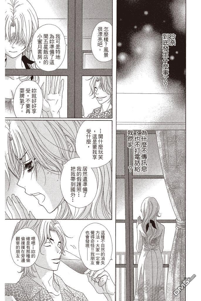 爱情接合器 第11卷 第134页