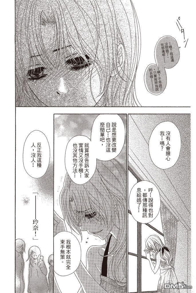 爱情接合器 第11卷 第137页