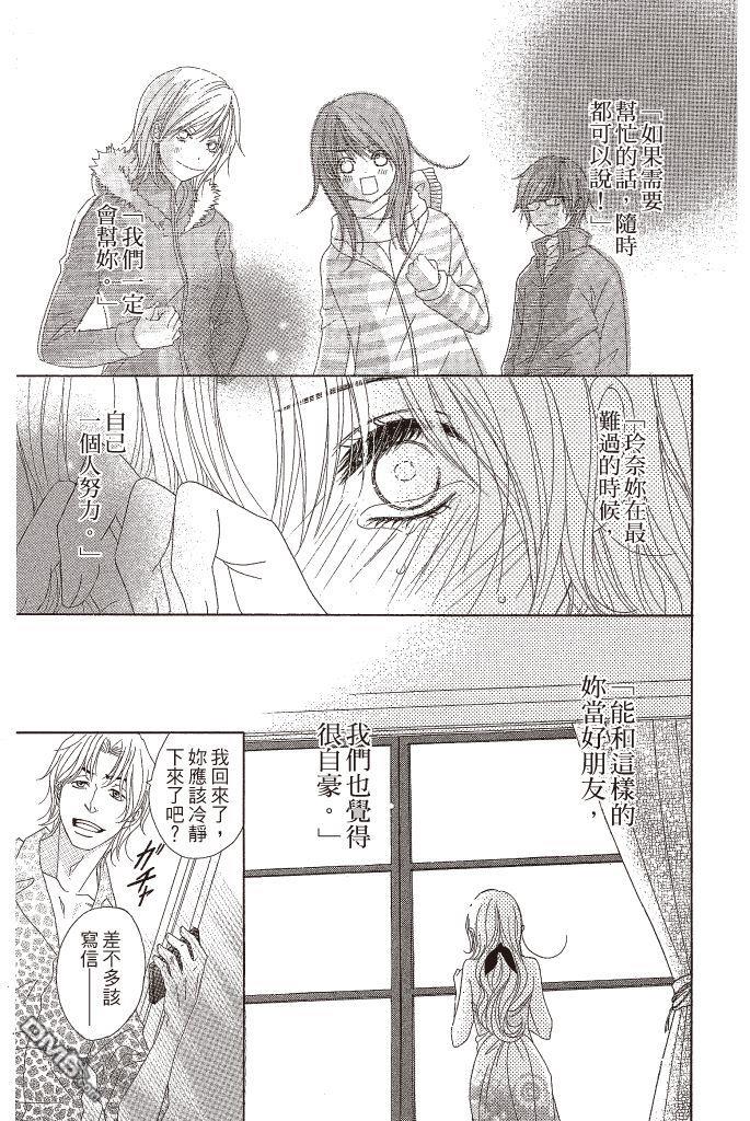 爱情接合器 第11卷 第138页