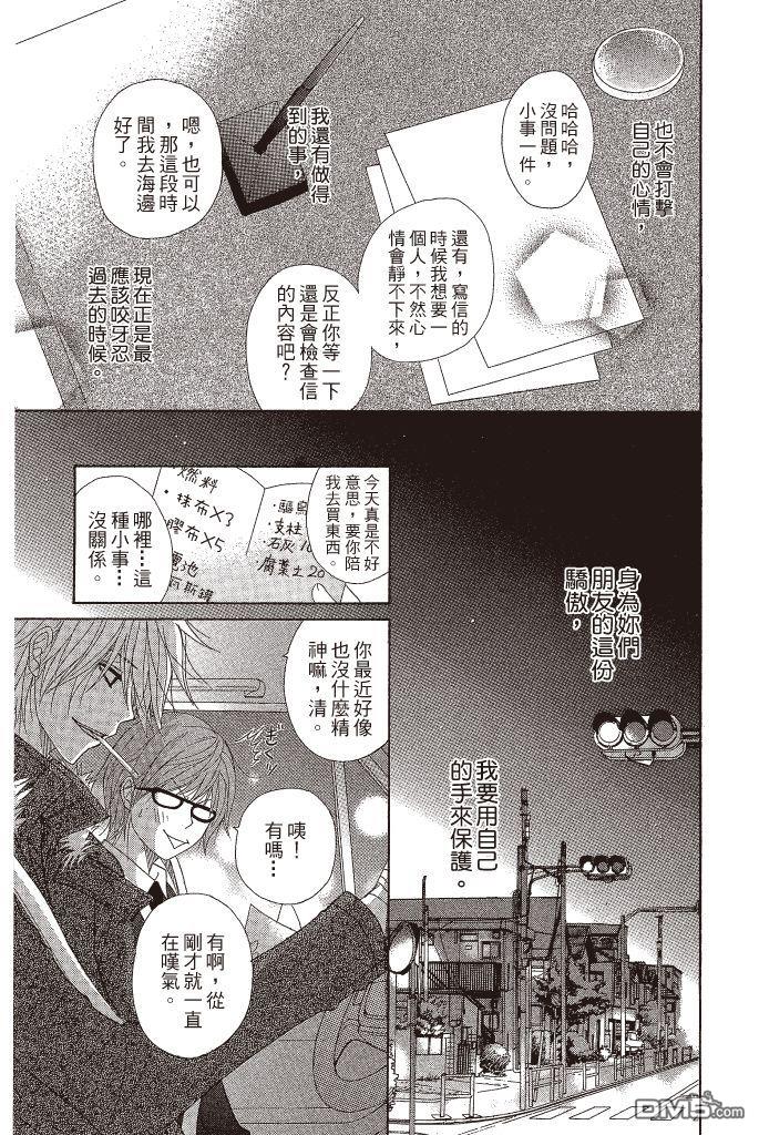 爱情接合器 第11卷 第140页