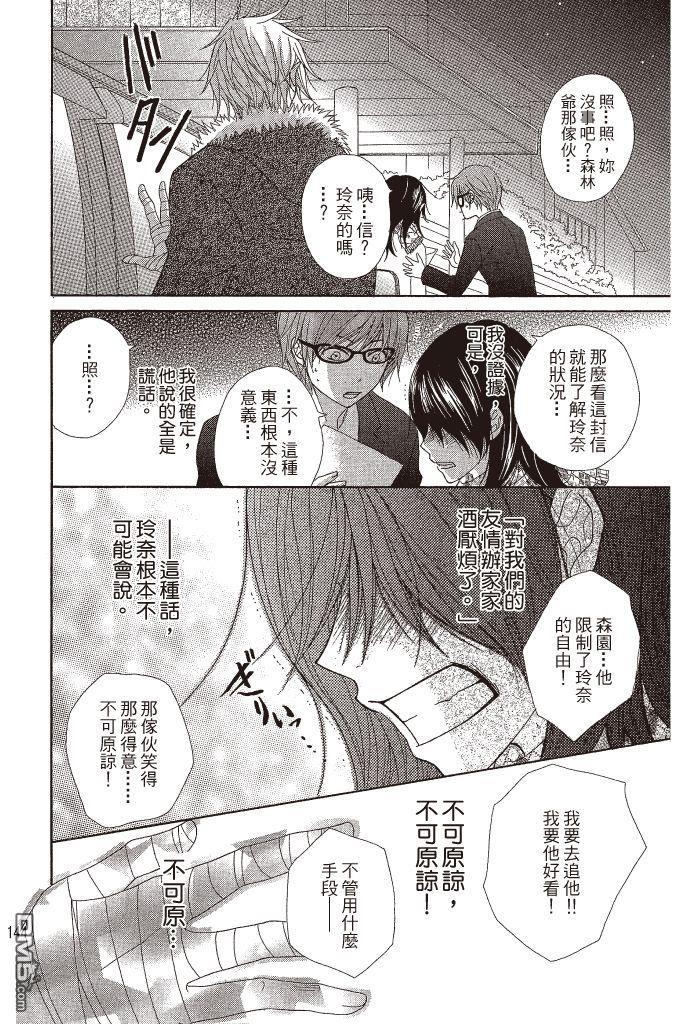 爱情接合器 第11卷 第145页