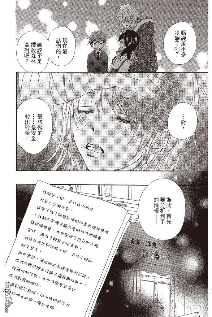 爱情接合器 第11卷 第147页