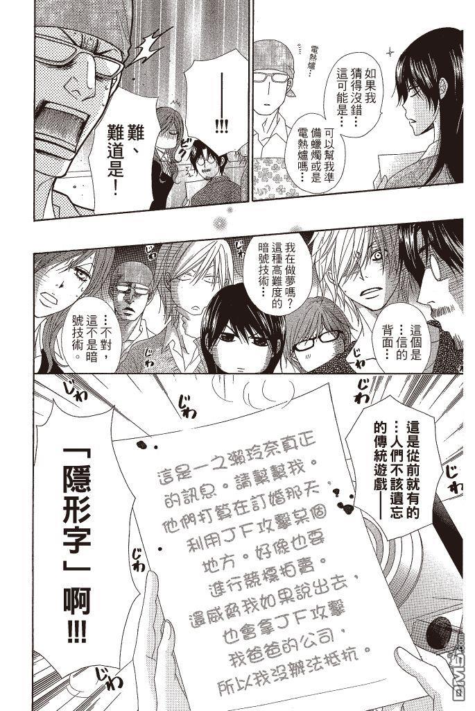 爱情接合器 第11卷 第149页