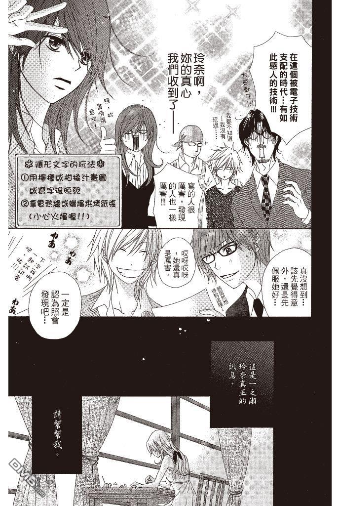 爱情接合器 第11卷 第150页