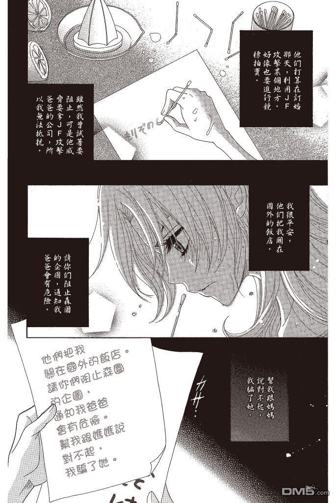 爱情接合器 第11卷 第151页