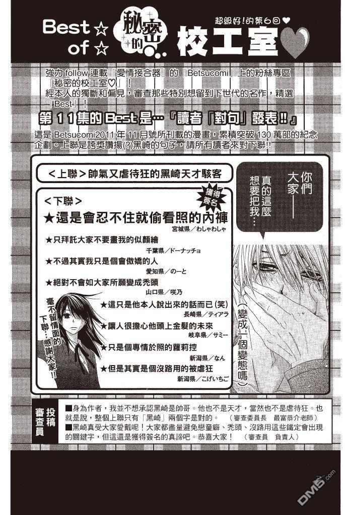 爱情接合器 第11卷 第153页