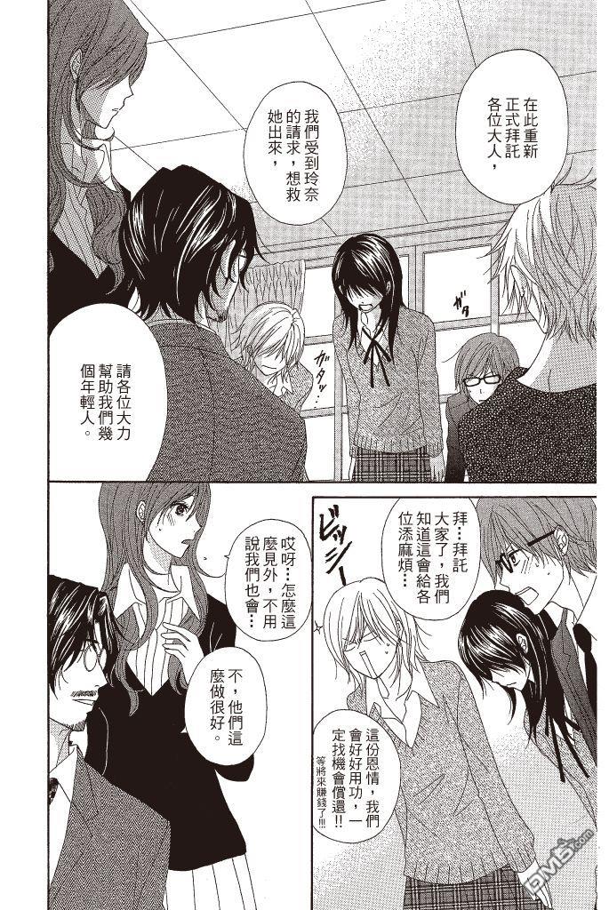 爱情接合器 第11卷 第157页