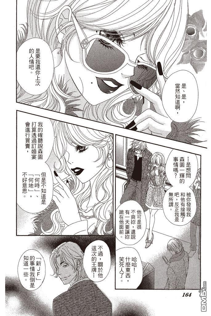 爱情接合器 第11卷 第165页