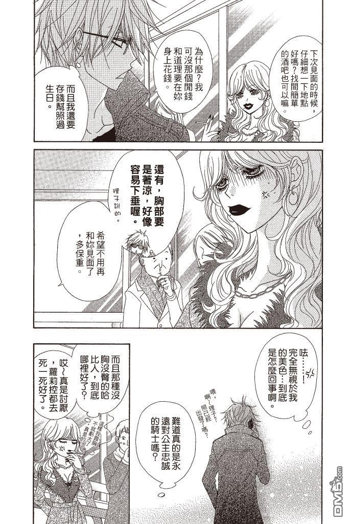 爱情接合器 第11卷 第168页