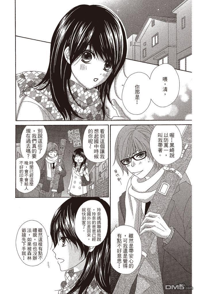 爱情接合器 第11卷 第169页