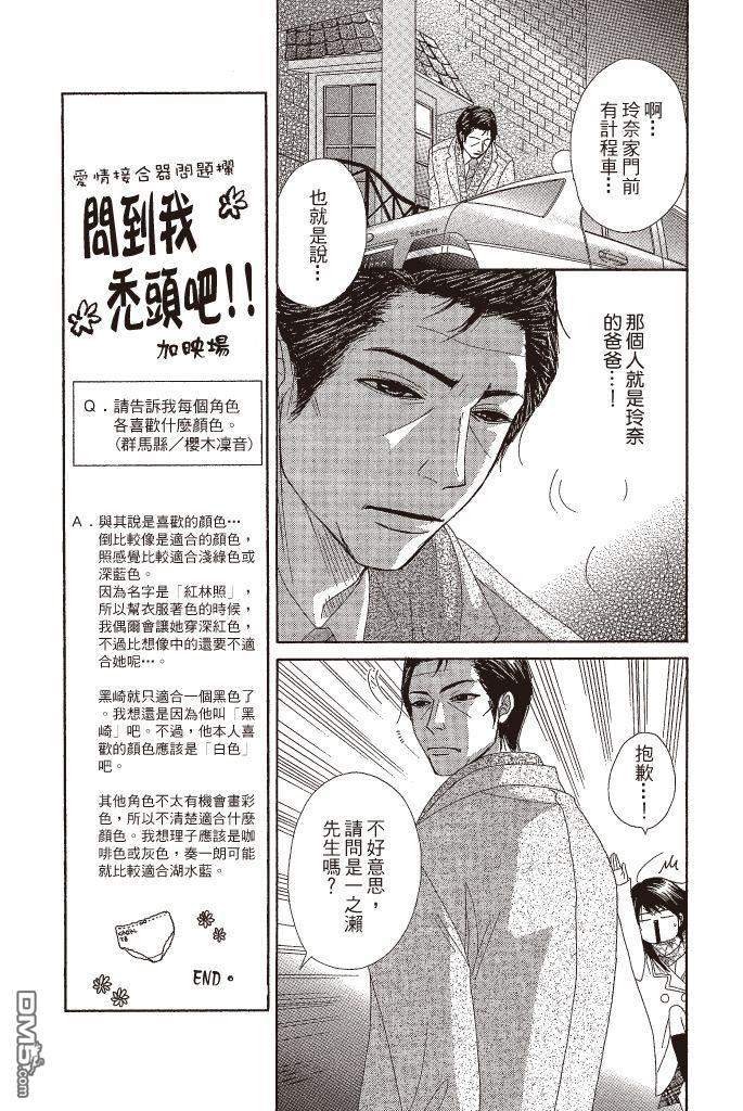 爱情接合器 第11卷 第170页