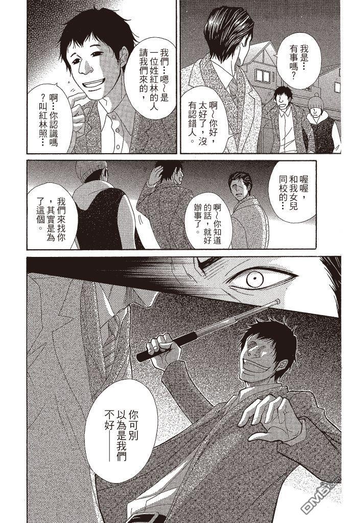 爱情接合器 第11卷 第171页