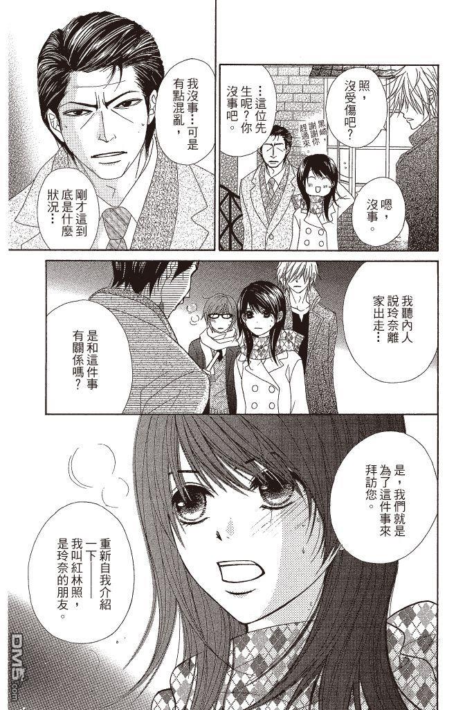 爱情接合器 第11卷 第176页