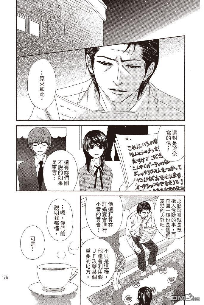 爱情接合器 第11卷 第177页