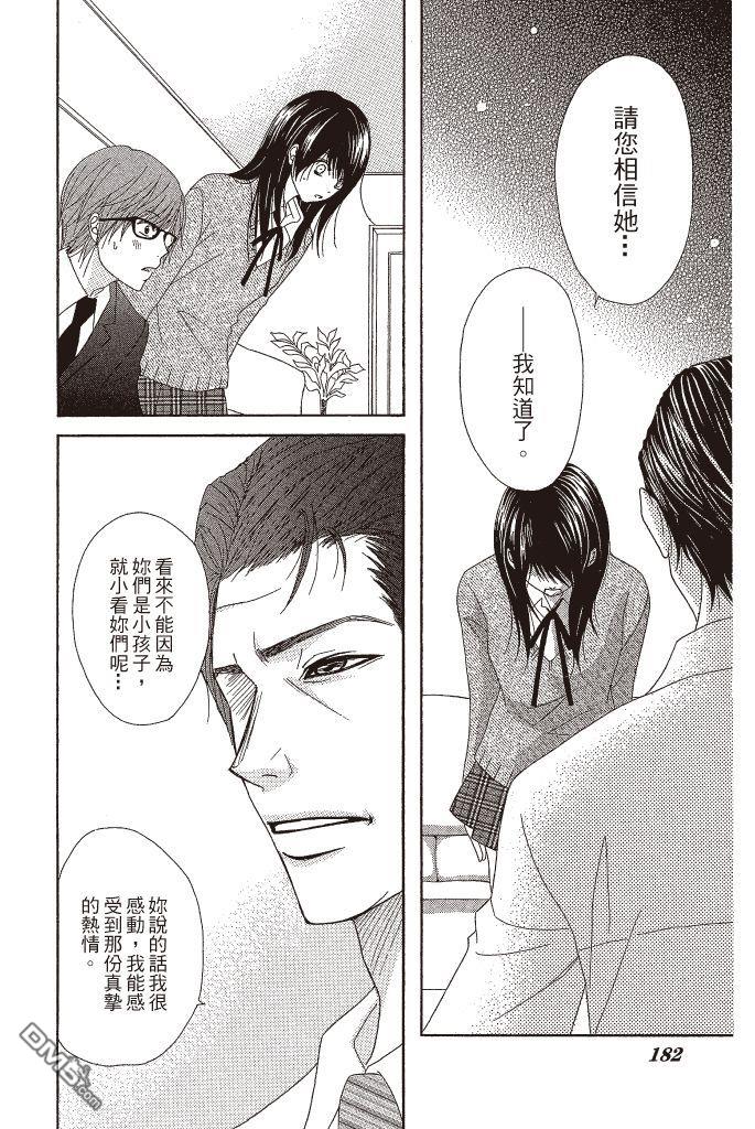 爱情接合器 第11卷 第183页