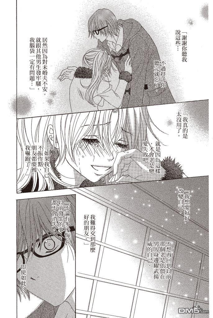 爱情接合器 第11卷 第19页