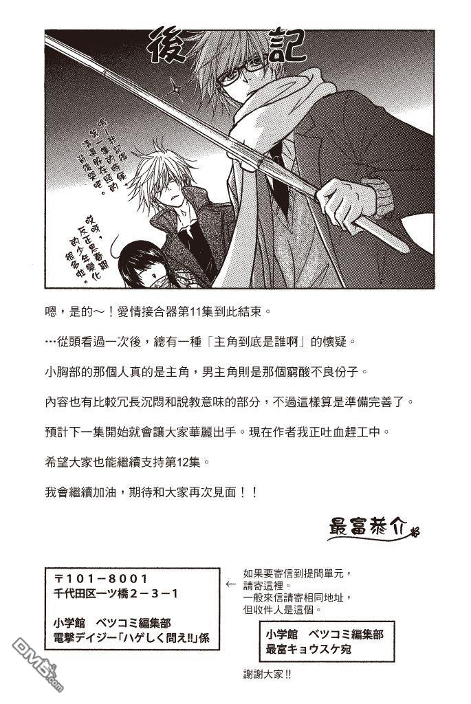 爱情接合器 第11卷 第190页