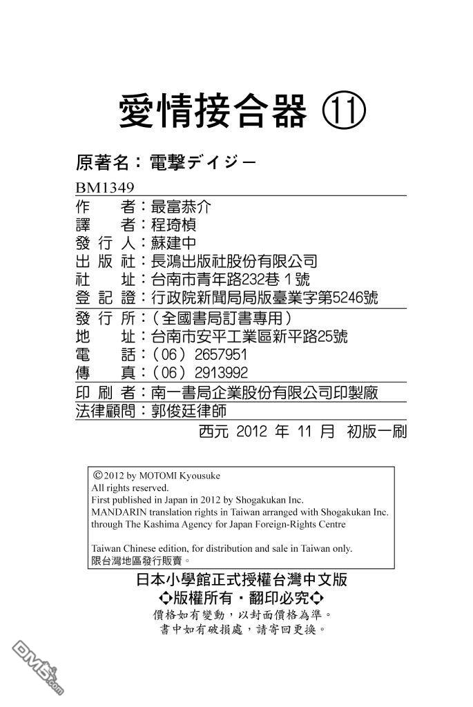爱情接合器 第11卷 第191页