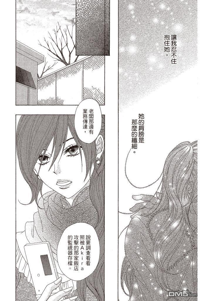 爱情接合器 第11卷 第21页