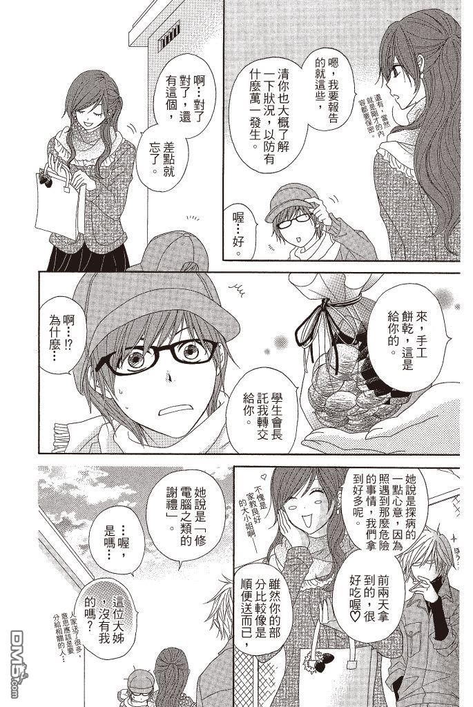 爱情接合器 第11卷 第23页