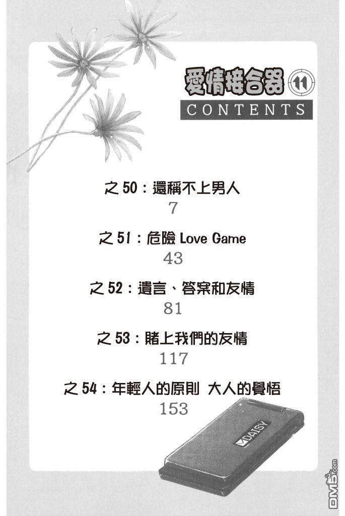 爱情接合器 第11卷 第3页