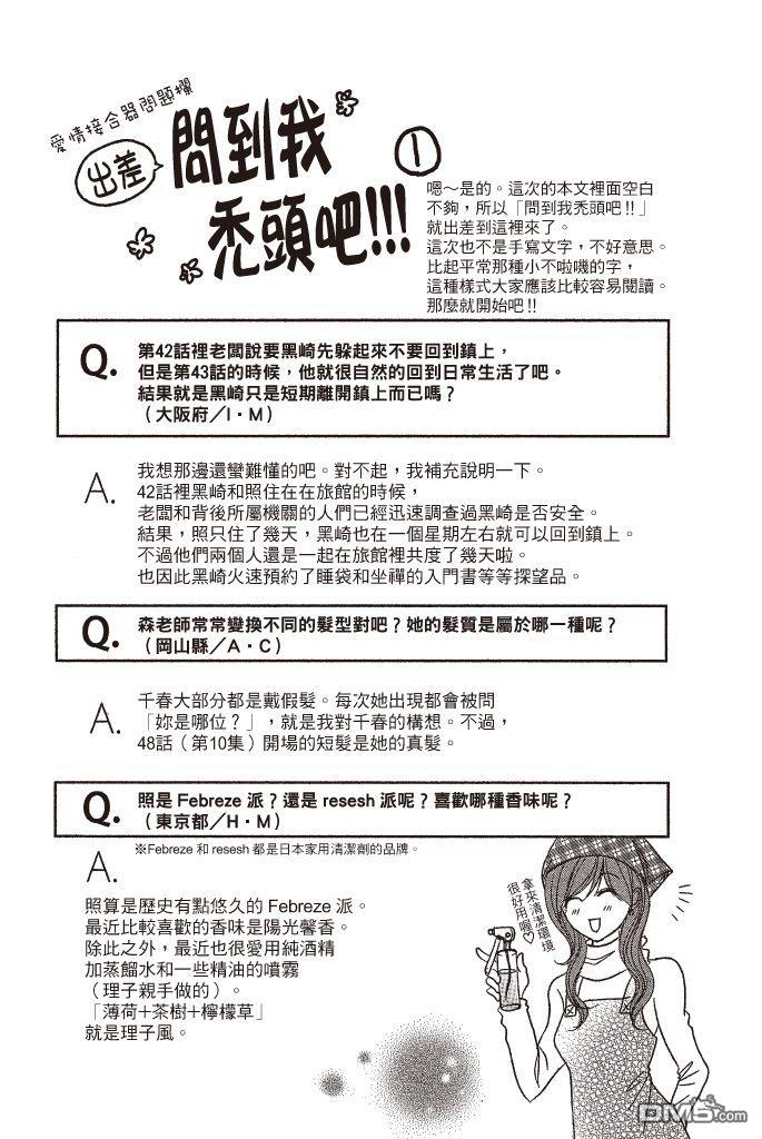 爱情接合器 第11卷 第43页