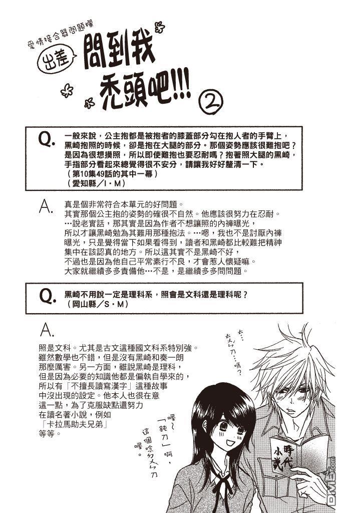 爱情接合器 第11卷 第45页