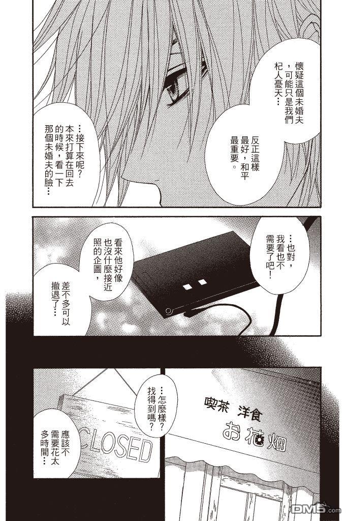 爱情接合器 第11卷 第52页