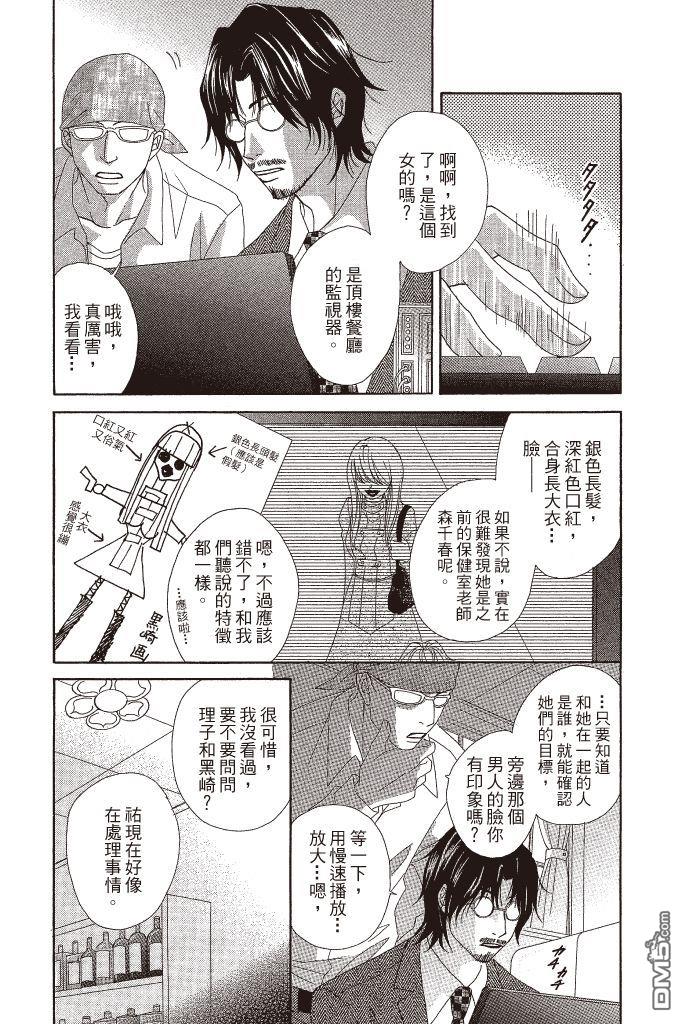 爱情接合器 第11卷 第53页