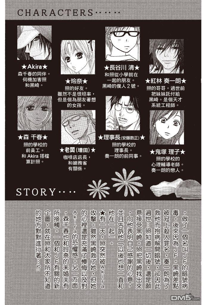 爱情接合器 第11卷 第6页
