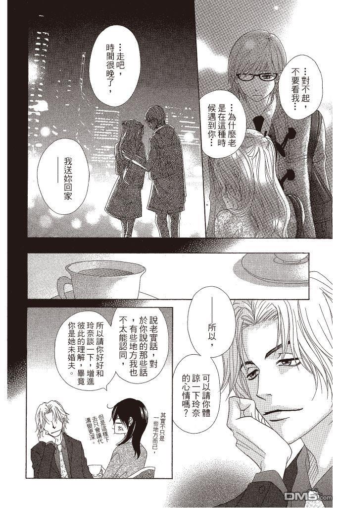 爱情接合器 第11卷 第61页