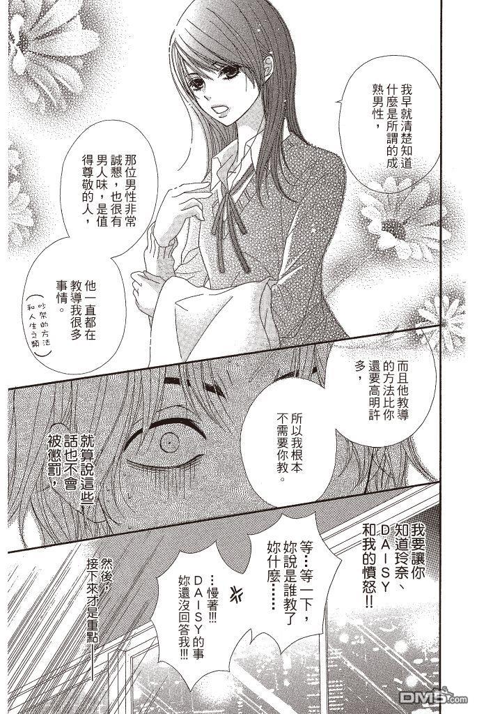 爱情接合器 第11卷 第68页
