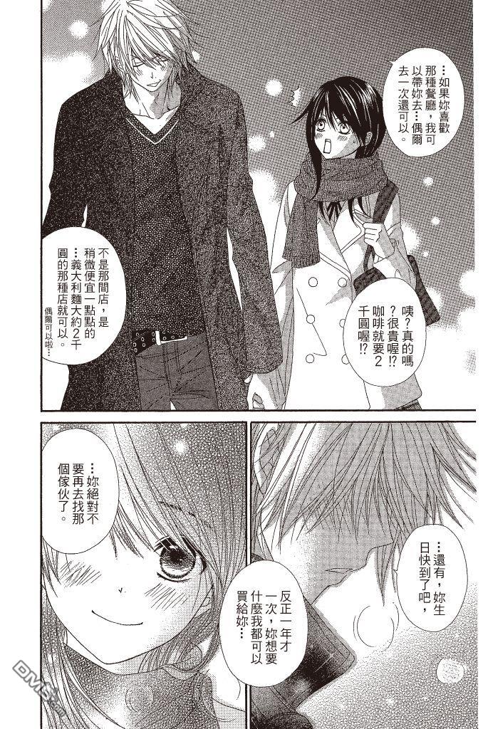 爱情接合器 第11卷 第73页
