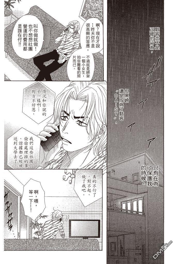 爱情接合器 第11卷 第78页