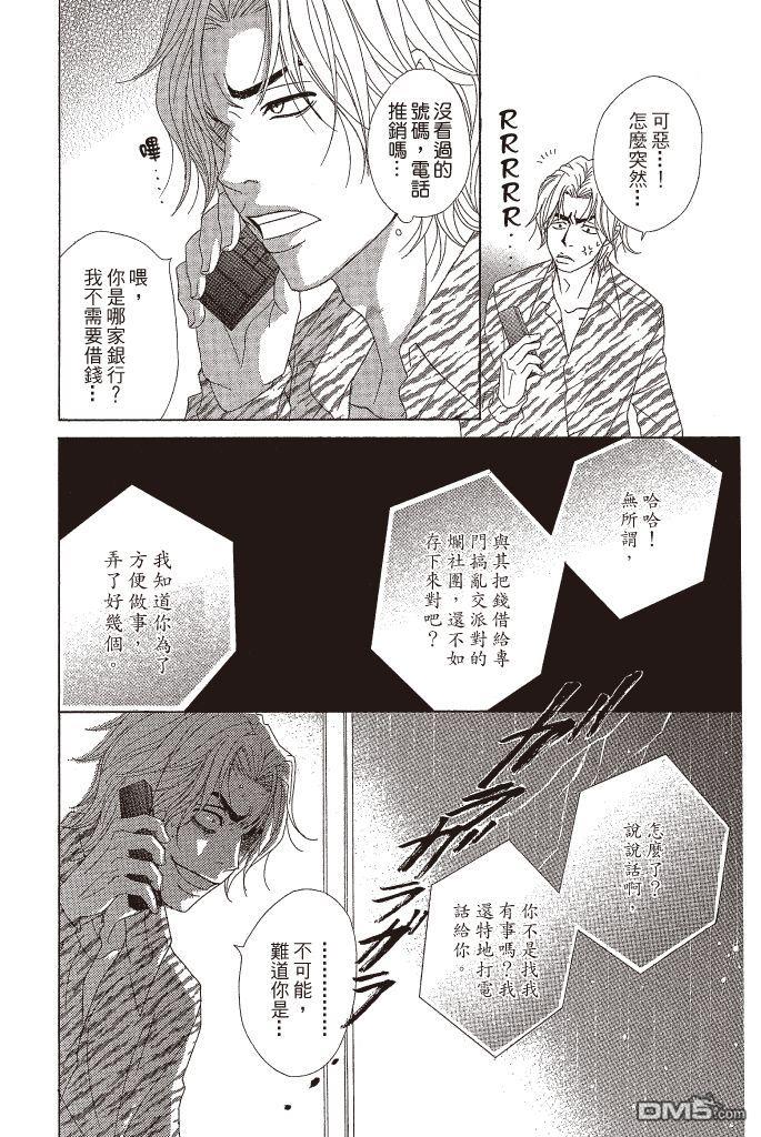 爱情接合器 第11卷 第79页