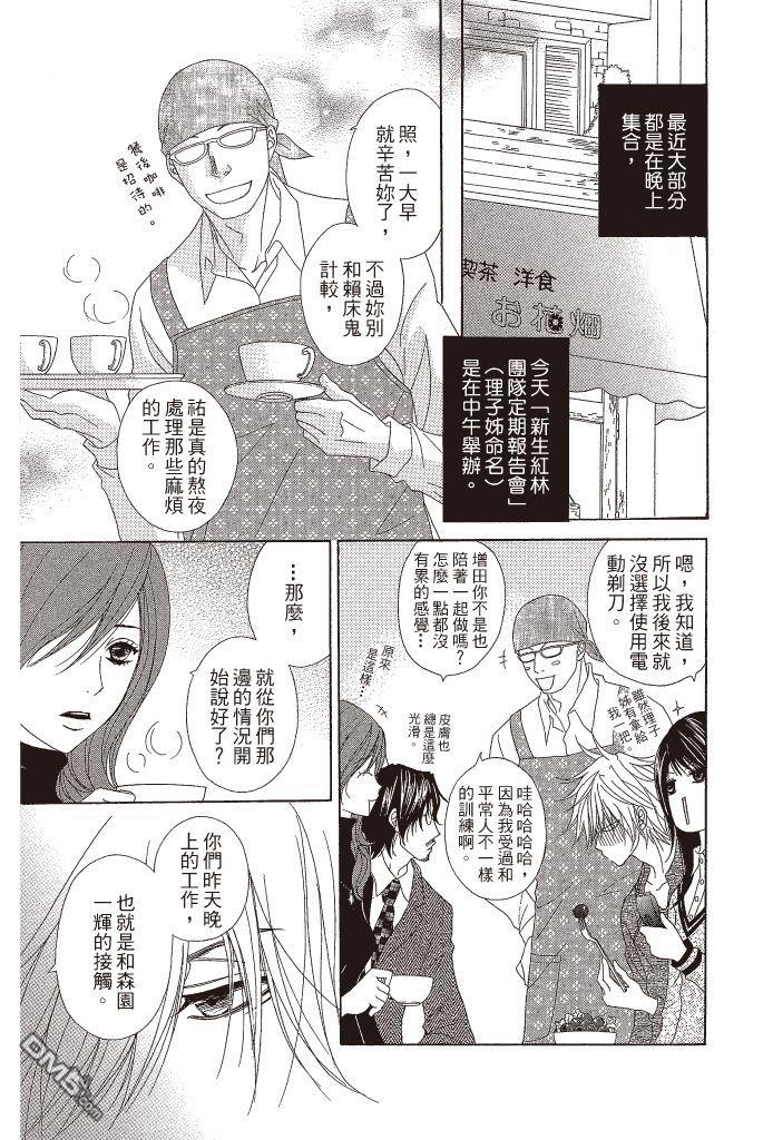 爱情接合器 第11卷 第86页