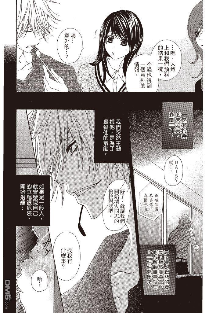 爱情接合器 第11卷 第87页