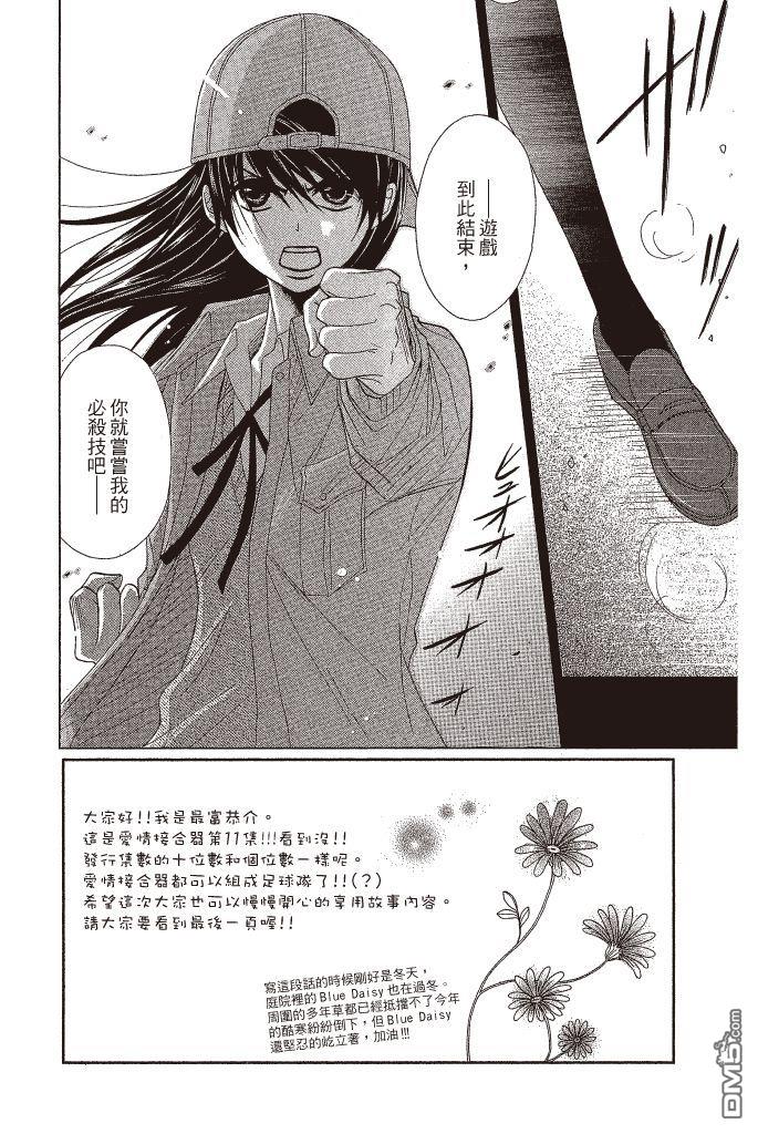 爱情接合器 第11卷 第9页
