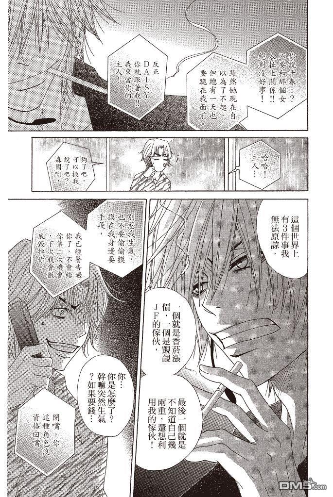 爱情接合器 第11卷 第90页