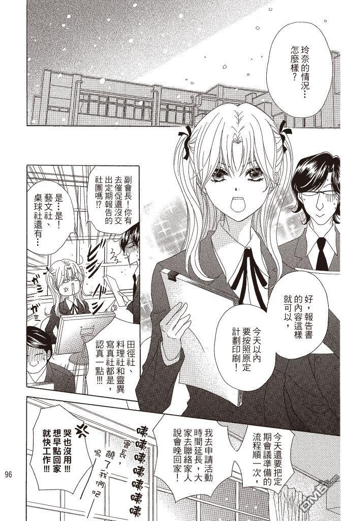 爱情接合器 第11卷 第97页