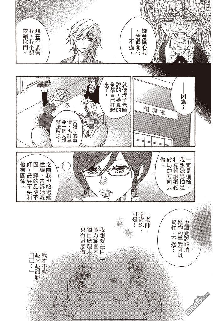 爱情接合器 第11卷 第99页