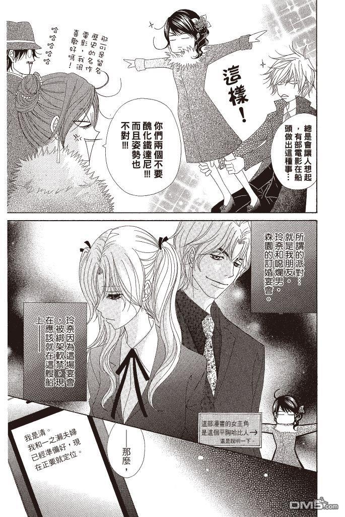 爱情接合器 第12卷 第10页