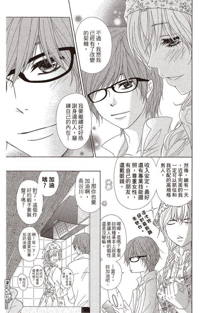 爱情接合器 第12卷 第100页