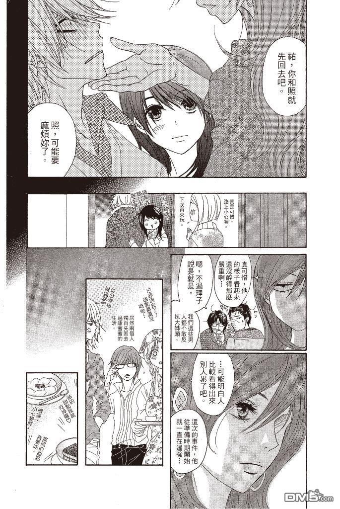 爱情接合器 第12卷 第105页
