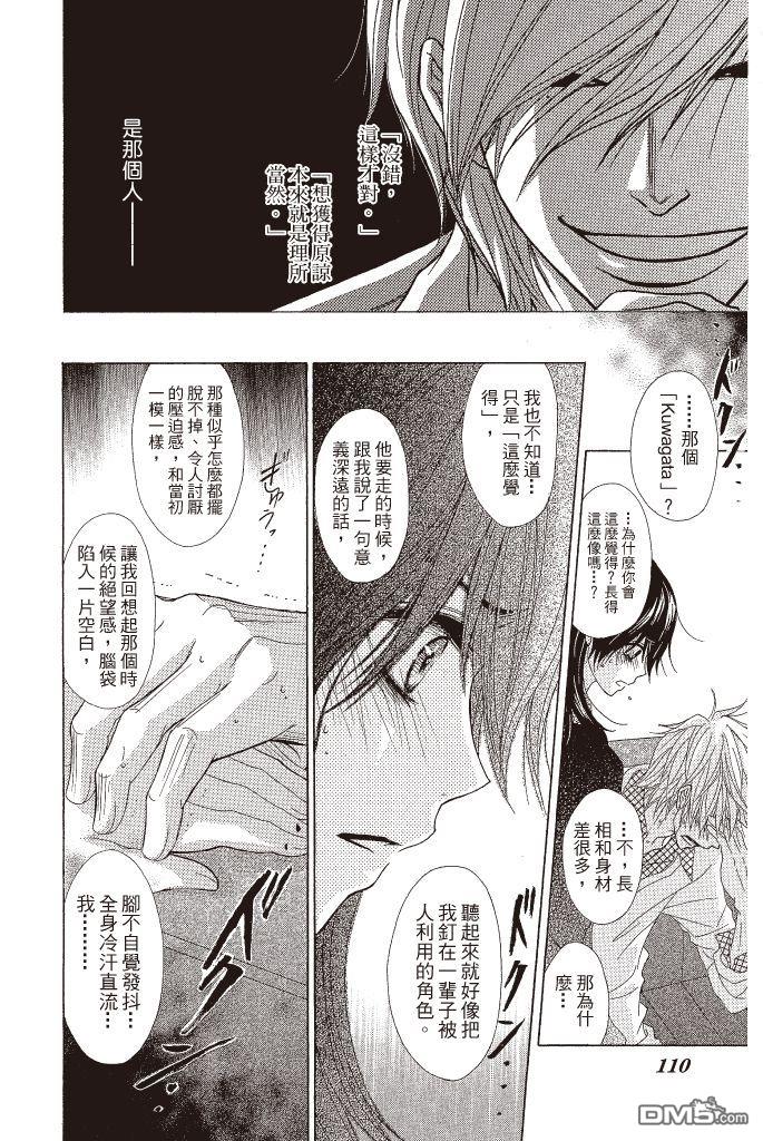 爱情接合器 第12卷 第111页