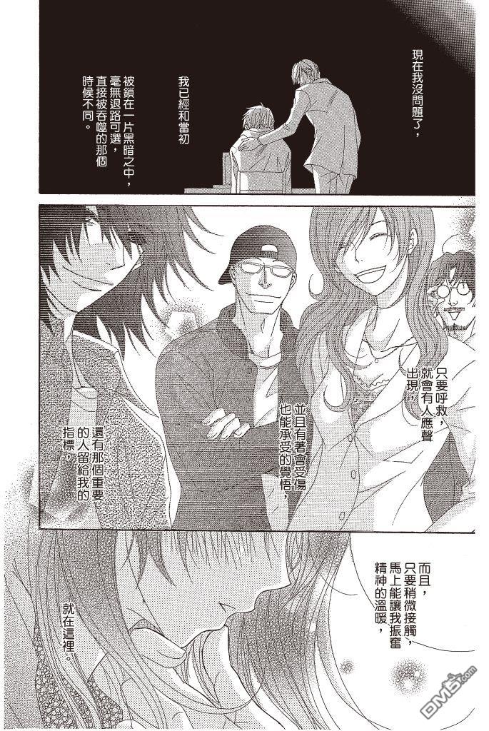 爱情接合器 第12卷 第115页