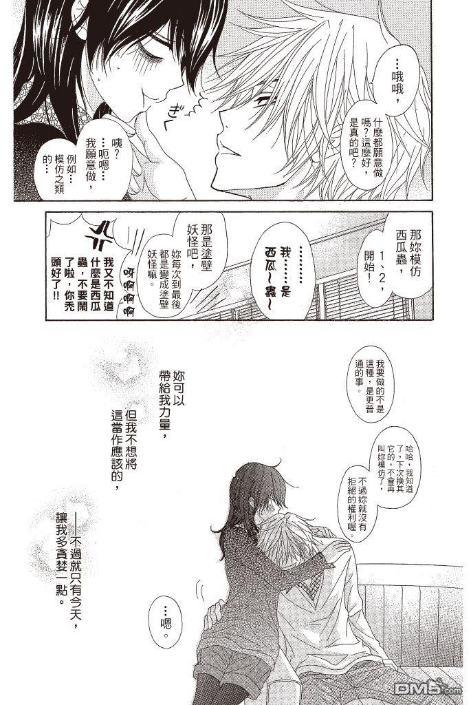 爱情接合器 第12卷 第116页