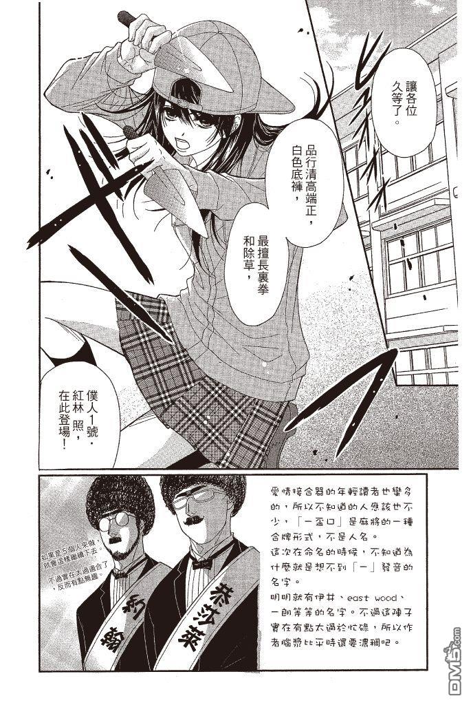 爱情接合器 第12卷 第119页