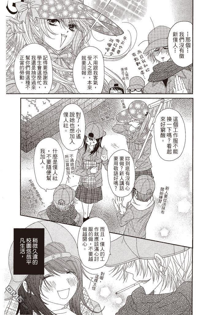爱情接合器 第12卷 第122页